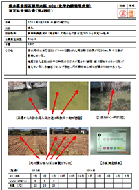 環境活動の実施1