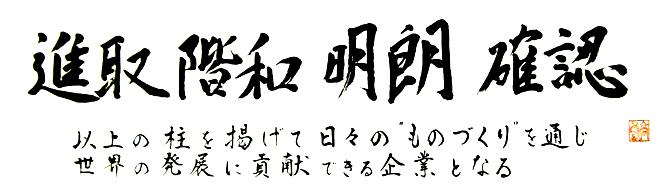 企業理念