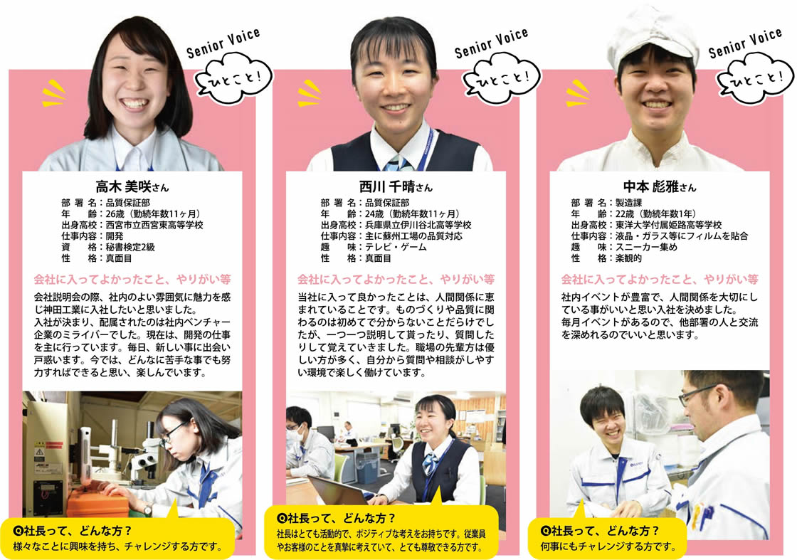 先輩インタビュー